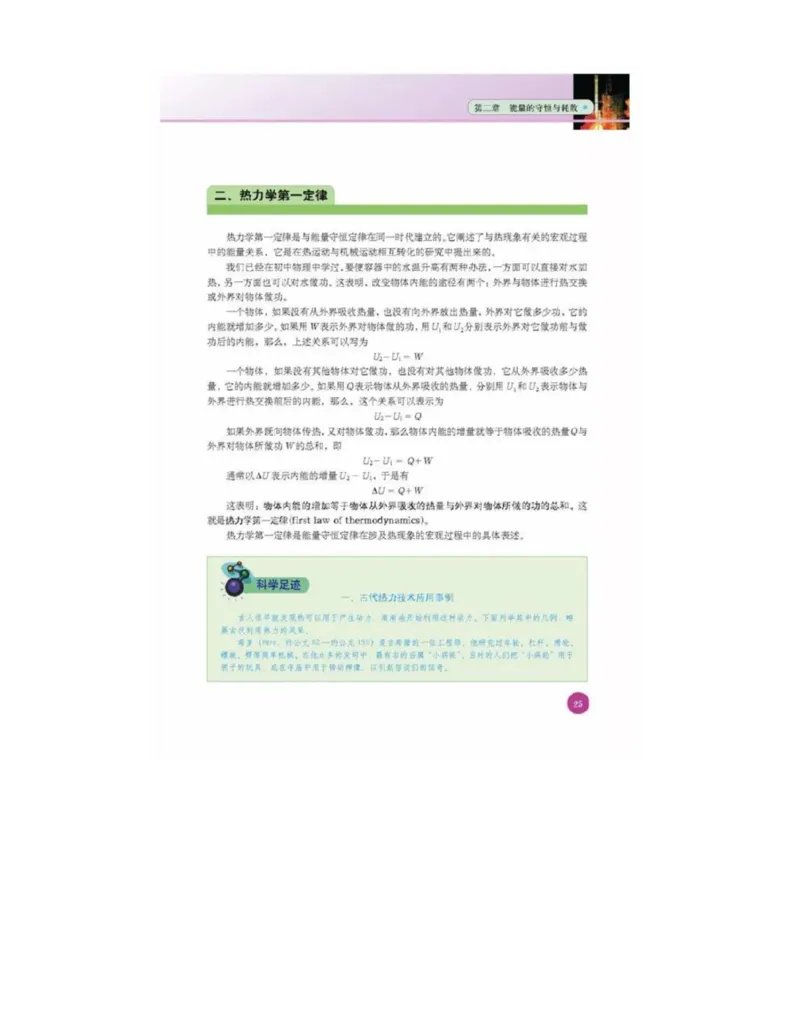 新课标高中物理选修1-2电子课本_高中电子课本_最新版高中全科高清电子课本_4高中物理课本_新课标高中物理