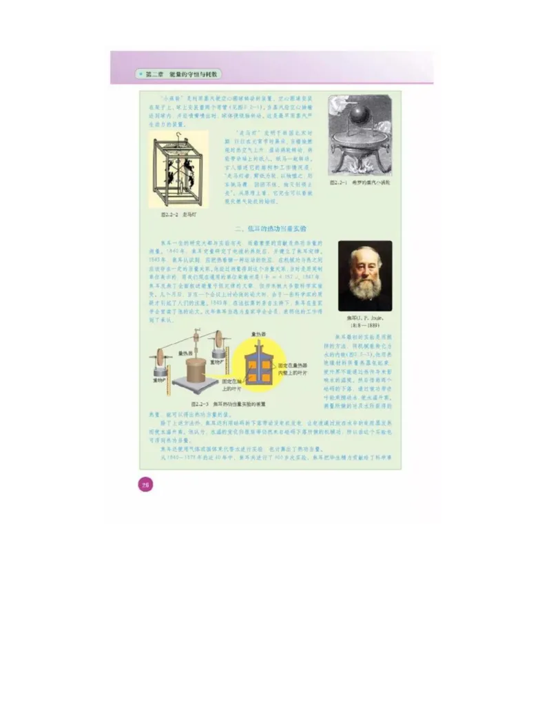 新课标高中物理选修1-2电子课本_高中电子课本_最新版高中全科高清电子课本_4高中物理课本_新课标高中物理