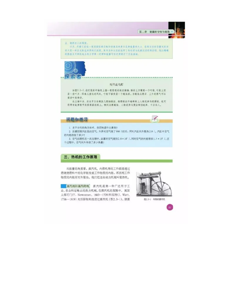 新课标高中物理选修1-2电子课本_高中电子课本_最新版高中全科高清电子课本_4高中物理课本_新课标高中物理
