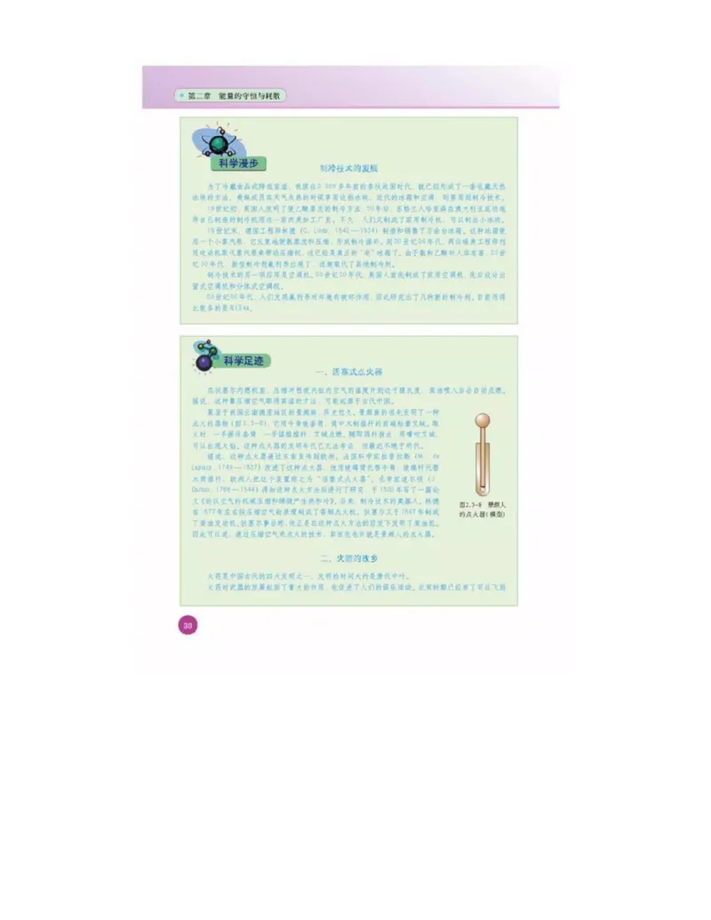 新课标高中物理选修1-2电子课本_高中电子课本_最新版高中全科高清电子课本_4高中物理课本_新课标高中物理