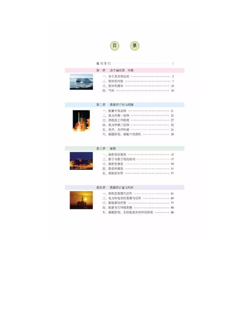 新课标高中物理选修1-2电子课本_高中电子课本_最新版高中全科高清电子课本_4高中物理课本_新课标高中物理