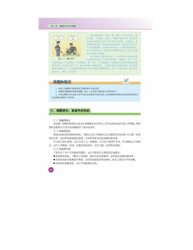 新课标高中物理选修1-2电子课本_高中电子课本_最新版高中全科高清电子课本_4高中物理课本_新课标高中物理