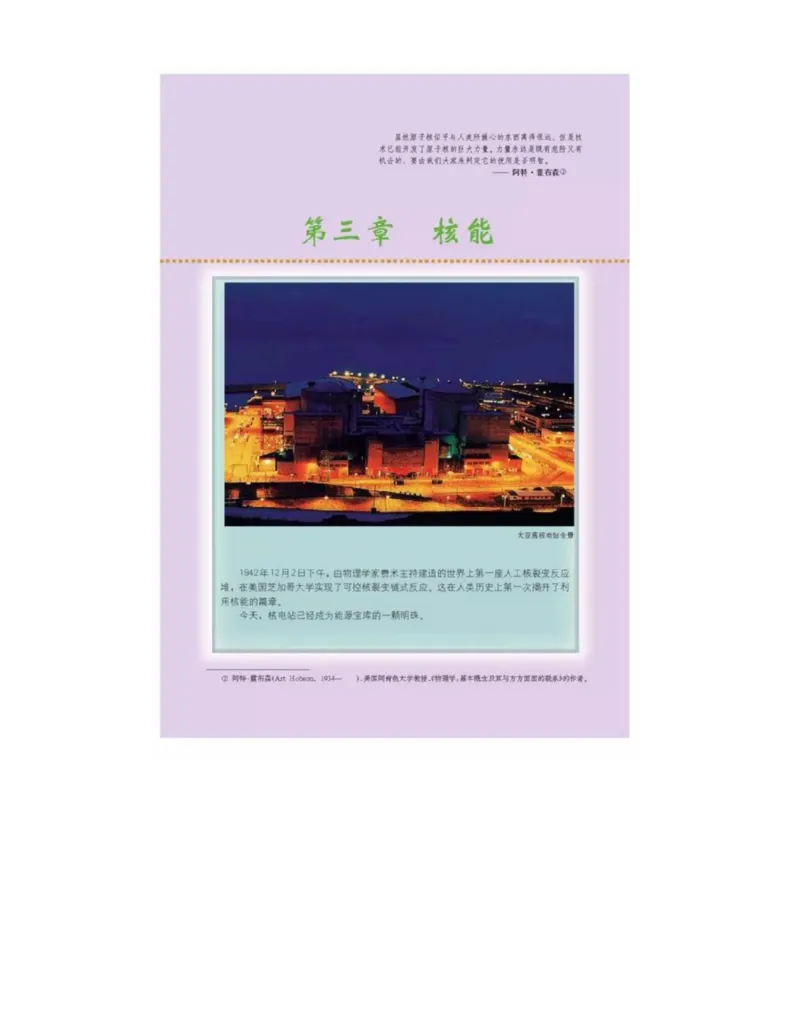 新课标高中物理选修1-2电子课本_高中电子课本_最新版高中全科高清电子课本_4高中物理课本_新课标高中物理