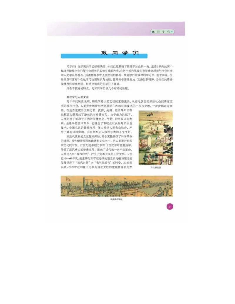 新课标高中物理选修1-2电子课本_高中电子课本_最新版高中全科高清电子课本_4高中物理课本_新课标高中物理