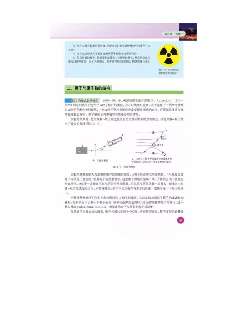 新课标高中物理选修1-2电子课本_高中电子课本_最新版高中全科高清电子课本_4高中物理课本_新课标高中物理