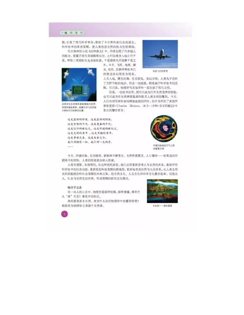 新课标高中物理选修1-2电子课本_高中电子课本_最新版高中全科高清电子课本_4高中物理课本_新课标高中物理