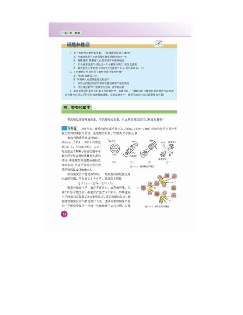 新课标高中物理选修1-2电子课本_高中电子课本_最新版高中全科高清电子课本_4高中物理课本_新课标高中物理
