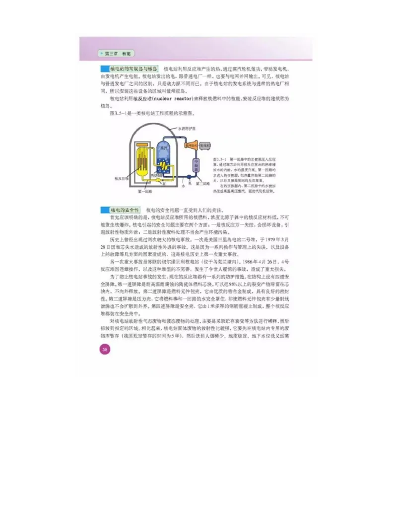 新课标高中物理选修1-2电子课本_高中电子课本_最新版高中全科高清电子课本_4高中物理课本_新课标高中物理