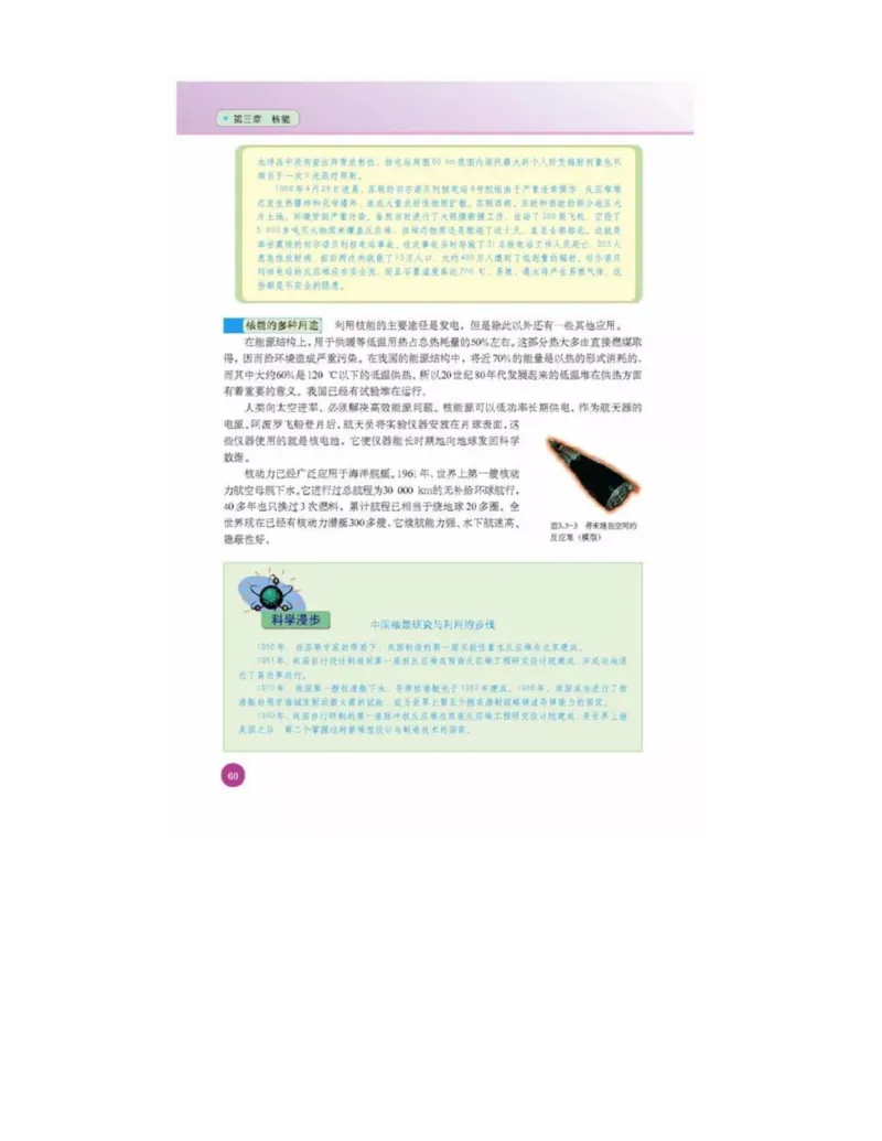 新课标高中物理选修1-2电子课本_高中电子课本_最新版高中全科高清电子课本_4高中物理课本_新课标高中物理