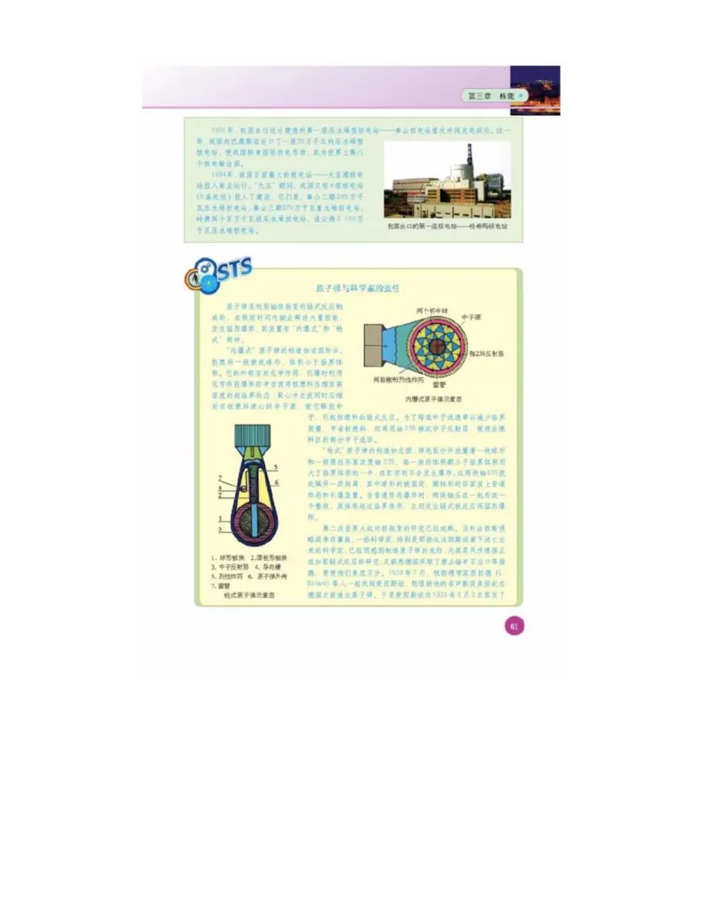 新课标高中物理选修1-2电子课本_高中电子课本_最新版高中全科高清电子课本_4高中物理课本_新课标高中物理