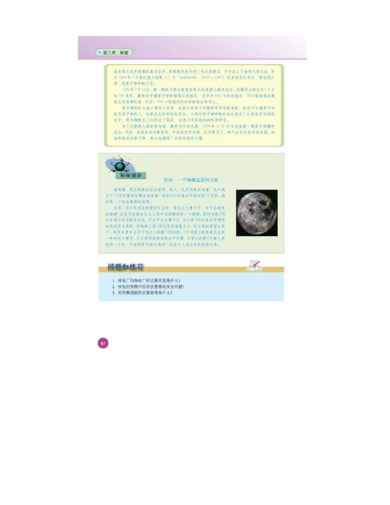 新课标高中物理选修1-2电子课本_高中电子课本_最新版高中全科高清电子课本_4高中物理课本_新课标高中物理