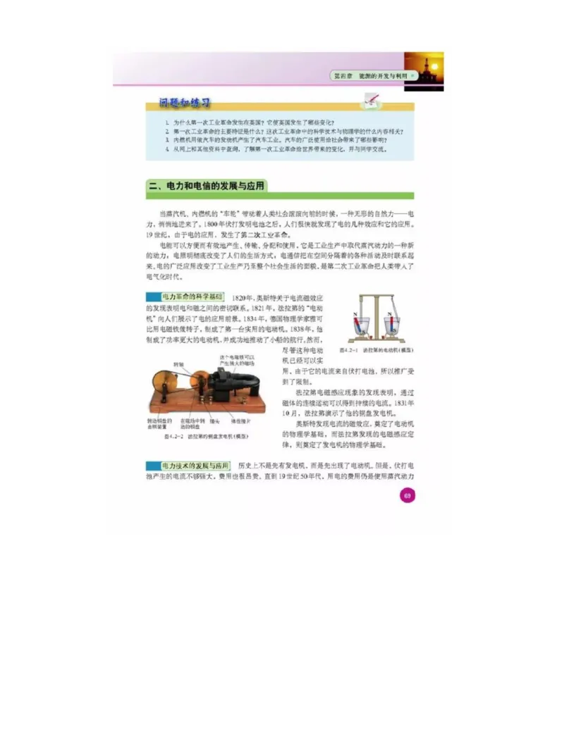新课标高中物理选修1-2电子课本_高中电子课本_最新版高中全科高清电子课本_4高中物理课本_新课标高中物理