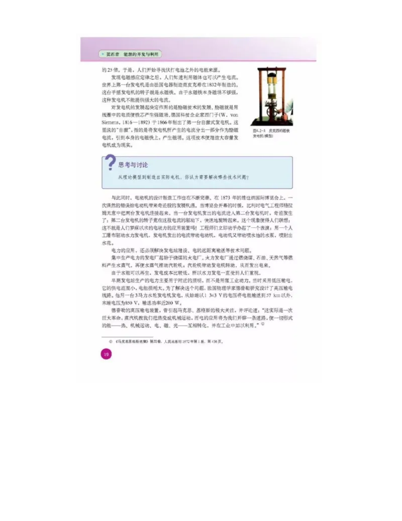 新课标高中物理选修1-2电子课本_高中电子课本_最新版高中全科高清电子课本_4高中物理课本_新课标高中物理