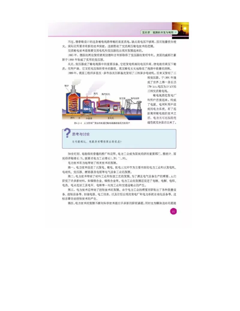 新课标高中物理选修1-2电子课本_高中电子课本_最新版高中全科高清电子课本_4高中物理课本_新课标高中物理