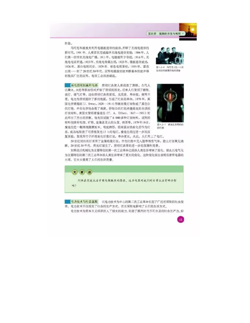 新课标高中物理选修1-2电子课本_高中电子课本_最新版高中全科高清电子课本_4高中物理课本_新课标高中物理