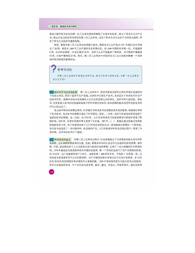 新课标高中物理选修1-2电子课本_高中电子课本_最新版高中全科高清电子课本_4高中物理课本_新课标高中物理