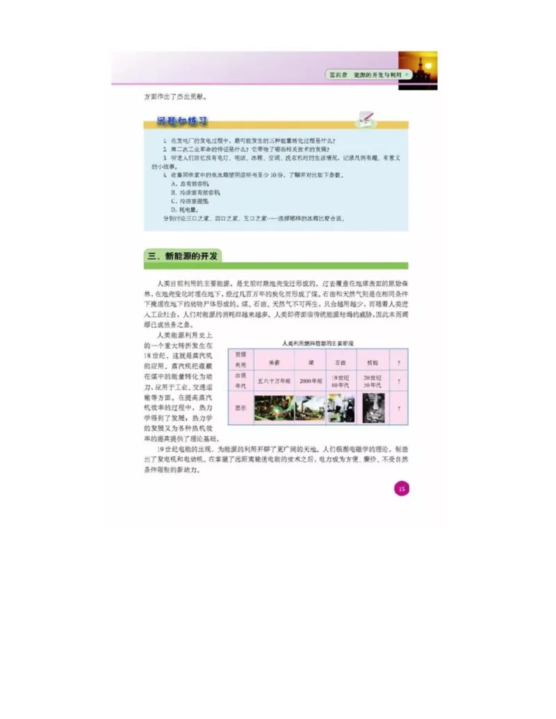 新课标高中物理选修1-2电子课本_高中电子课本_最新版高中全科高清电子课本_4高中物理课本_新课标高中物理