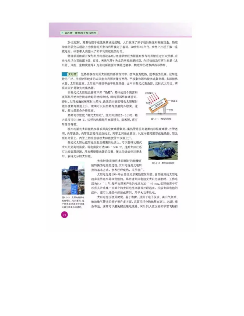 新课标高中物理选修1-2电子课本_高中电子课本_最新版高中全科高清电子课本_4高中物理课本_新课标高中物理