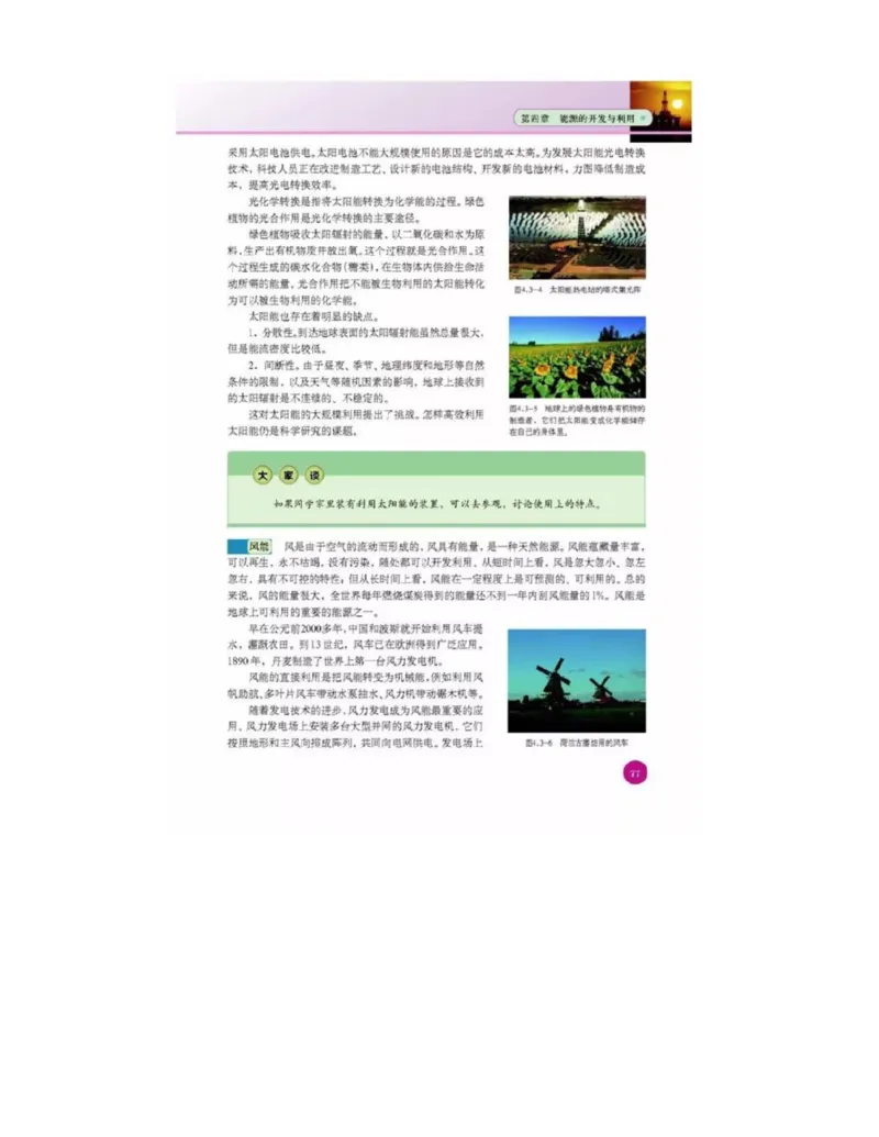新课标高中物理选修1-2电子课本_高中电子课本_最新版高中全科高清电子课本_4高中物理课本_新课标高中物理