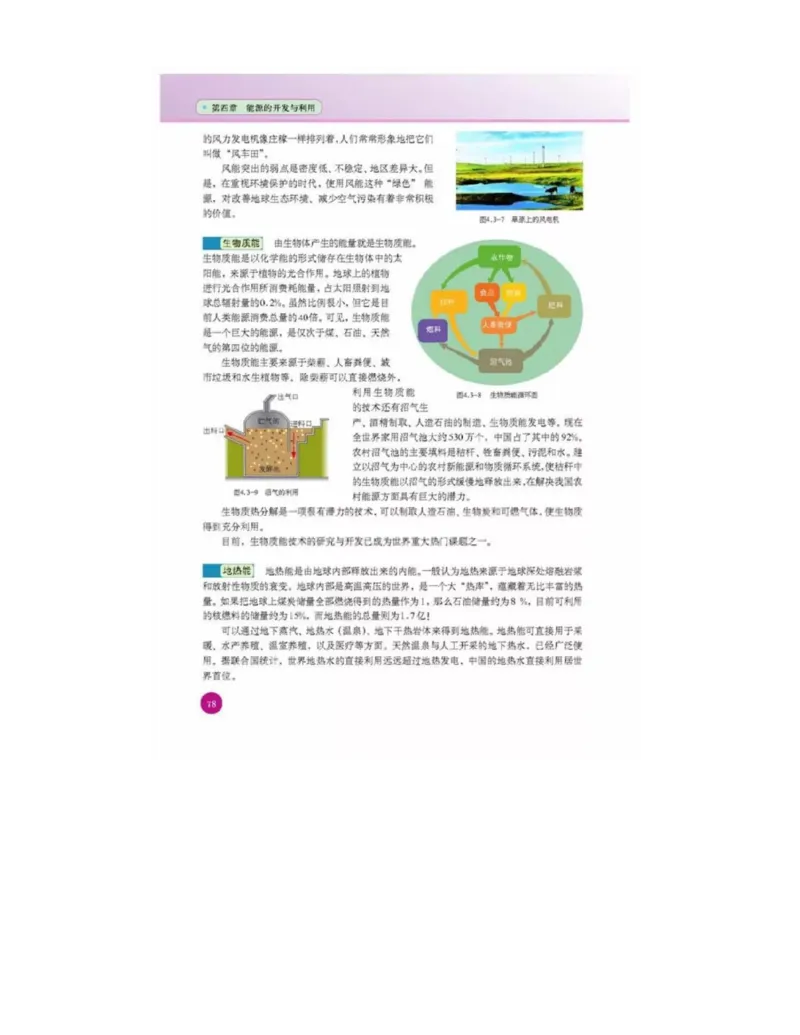 新课标高中物理选修1-2电子课本_高中电子课本_最新版高中全科高清电子课本_4高中物理课本_新课标高中物理