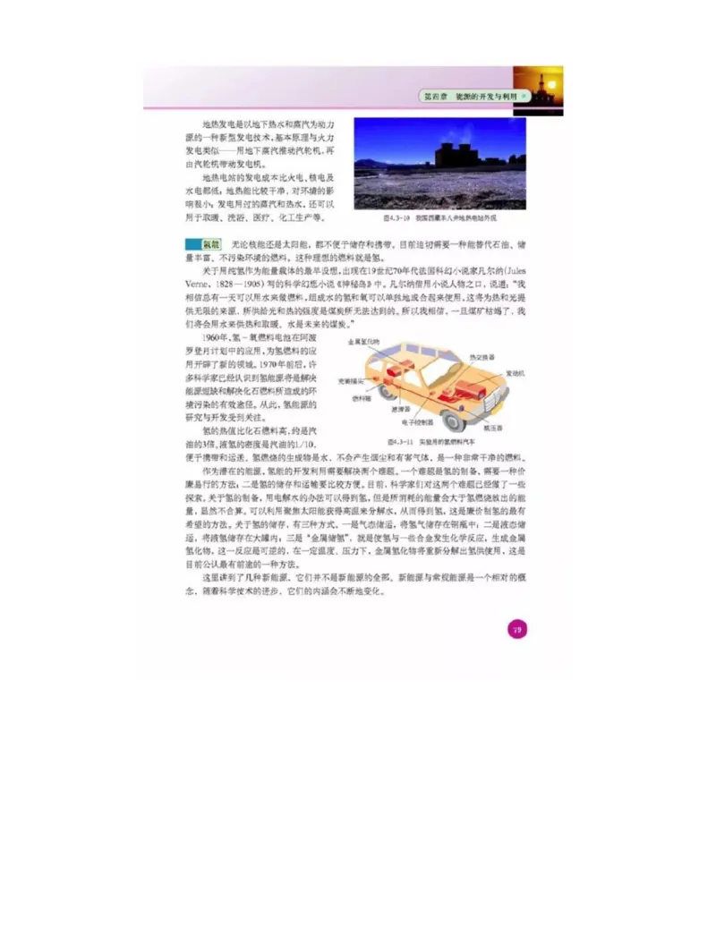 新课标高中物理选修1-2电子课本_高中电子课本_最新版高中全科高清电子课本_4高中物理课本_新课标高中物理
