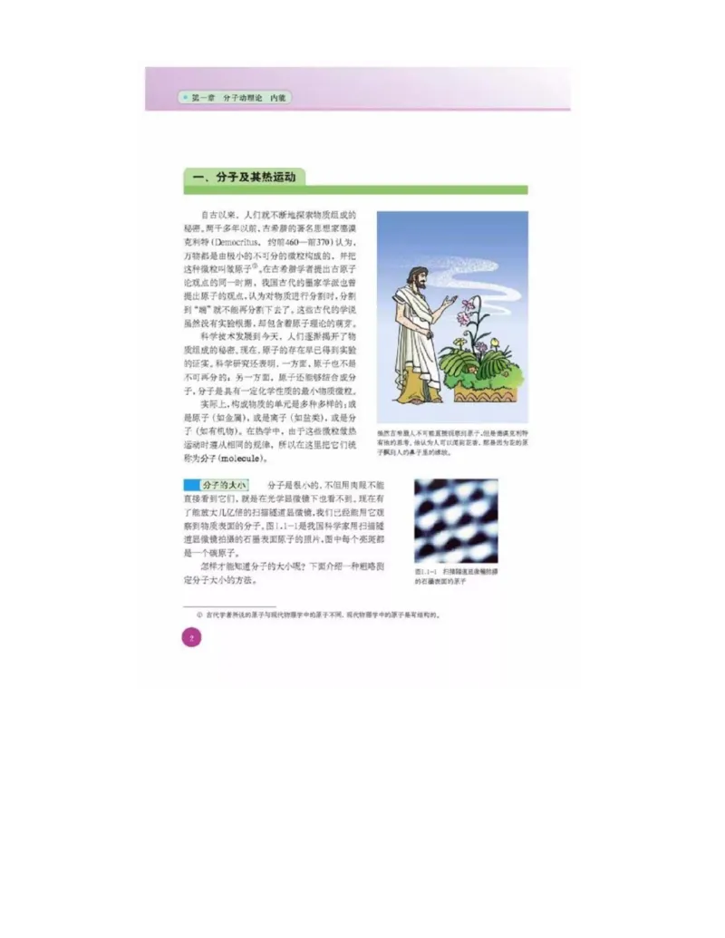 新课标高中物理选修1-2电子课本_高中电子课本_最新版高中全科高清电子课本_4高中物理课本_新课标高中物理
