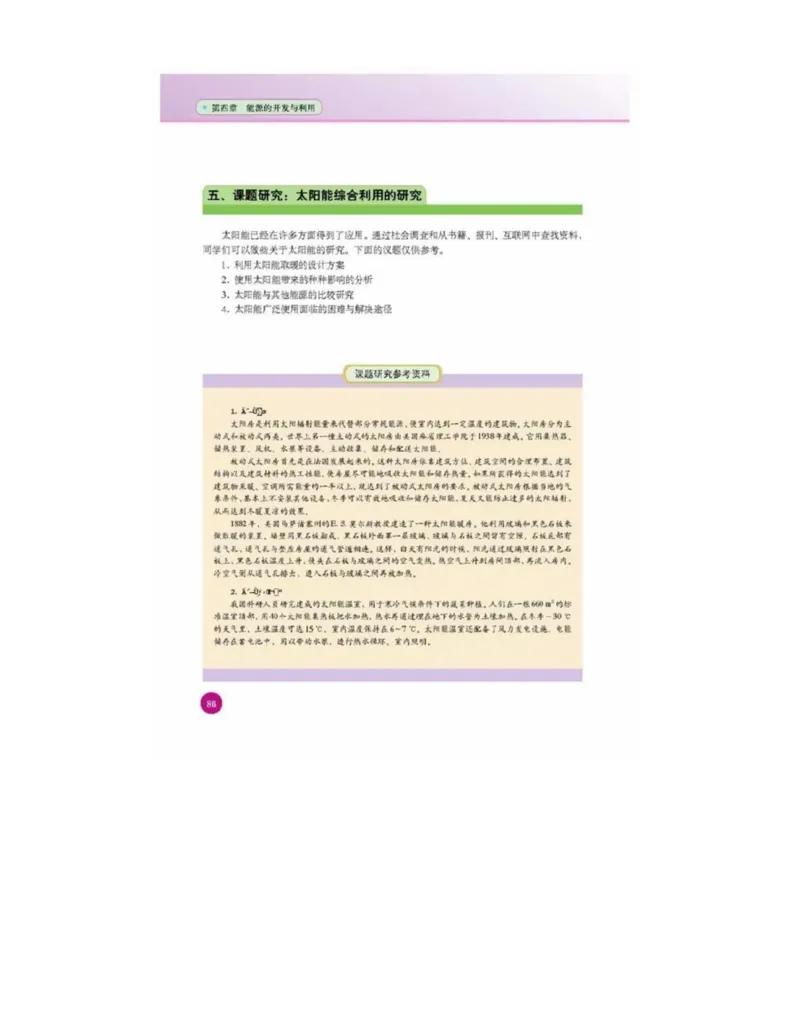 新课标高中物理选修1-2电子课本_高中电子课本_最新版高中全科高清电子课本_4高中物理课本_新课标高中物理
