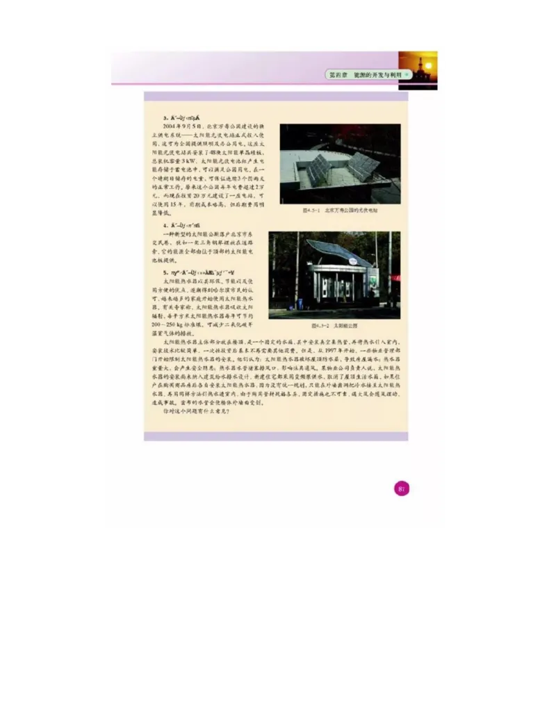 新课标高中物理选修1-2电子课本_高中电子课本_最新版高中全科高清电子课本_4高中物理课本_新课标高中物理