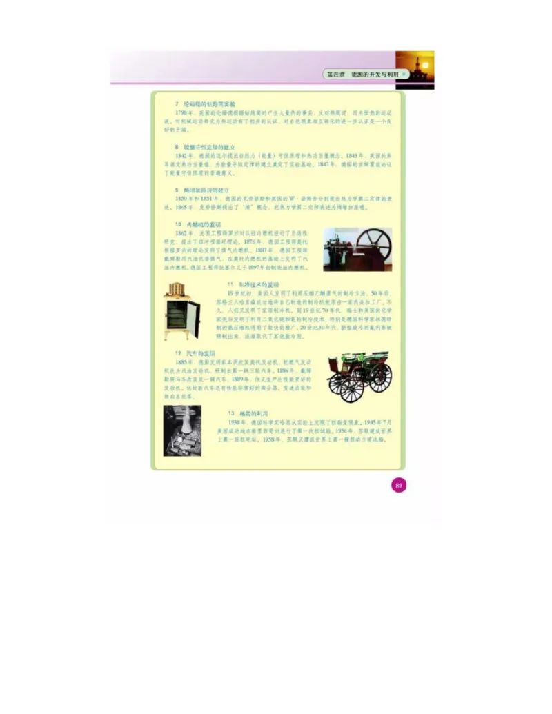 新课标高中物理选修1-2电子课本_高中电子课本_最新版高中全科高清电子课本_4高中物理课本_新课标高中物理