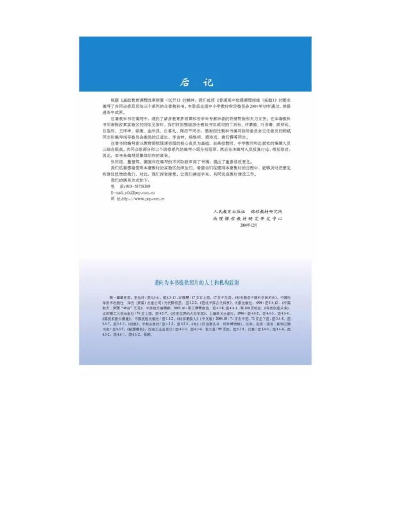 新课标高中物理选修1-2电子课本_高中电子课本_最新版高中全科高清电子课本_4高中物理课本_新课标高中物理