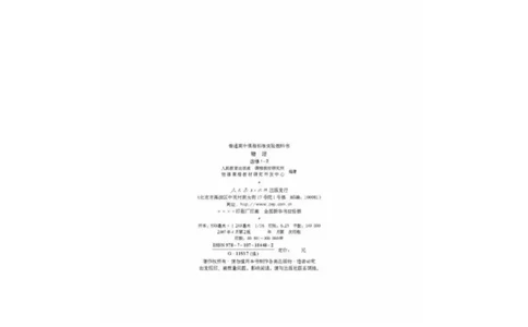 新课标高中物理选修1-2电子课本_高中电子课本_最新版高中全科高清电子课本_4高中物理课本_新课标高中物理