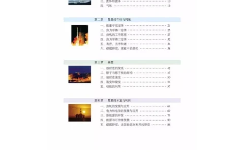新课标高中物理选修1-2电子课本_高中电子课本_最新版高中全科高清电子课本_4高中物理课本_新课标高中物理