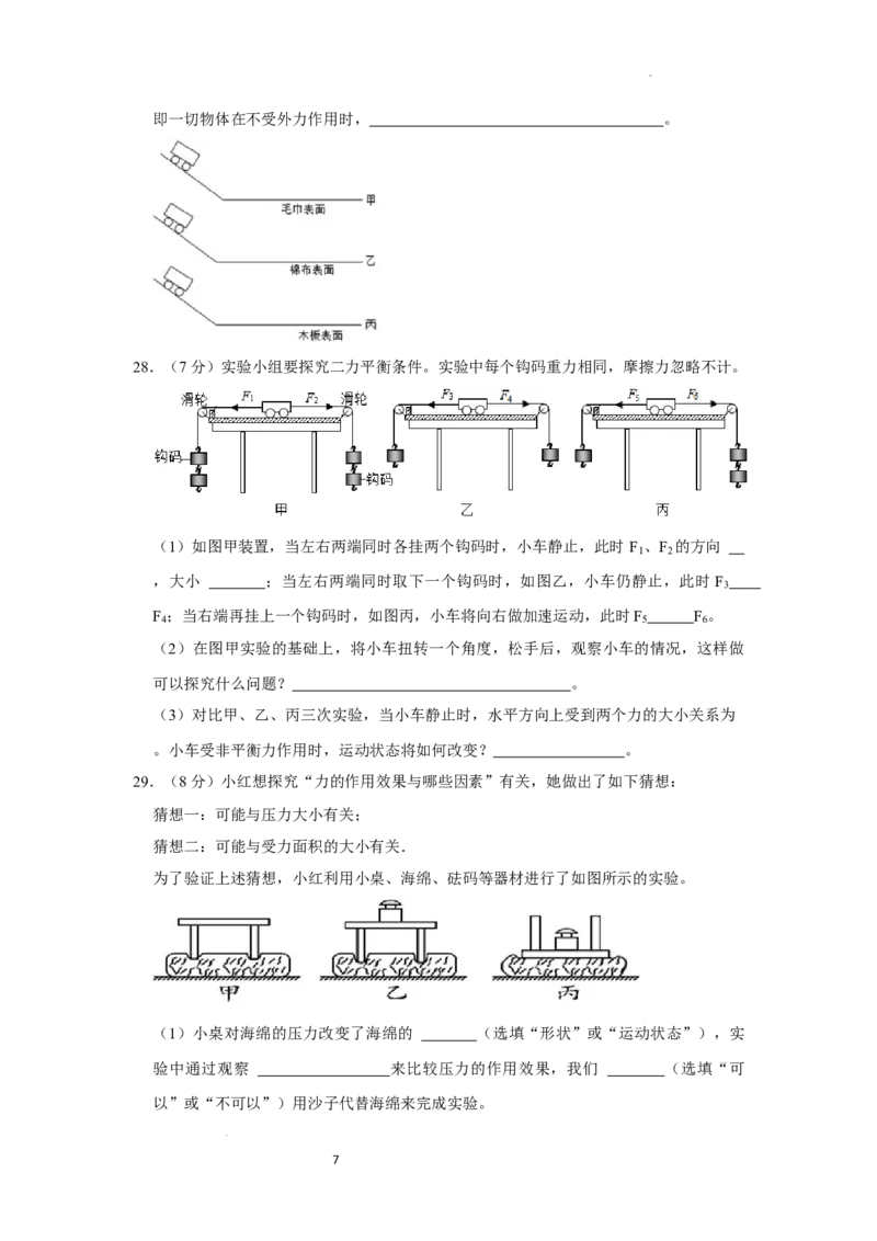 八年级下册物理第二次月考模拟测试01（原卷版）_初中全科电子版试卷练习试题_物理_8年级下册物理试题_人教版物理八年级下月考试卷（006份）_月考试卷006套