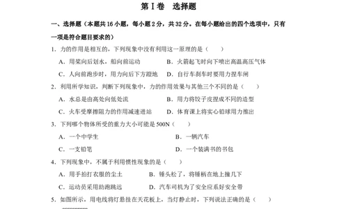 八年级下册物理第二次月考模拟测试01（原卷版）_初中全科电子版试卷练习试题_物理_8年级下册物理试题_人教版物理八年级下月考试卷（006份）_月考试卷006套