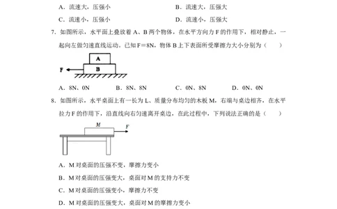 八年级下册物理第二次月考模拟测试01（原卷版）_初中全科电子版试卷练习试题_物理_8年级下册物理试题_人教版物理八年级下月考试卷（006份）_月考试卷006套
