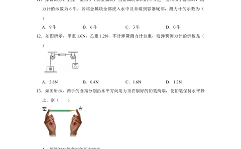 八年级下册物理第二次月考模拟测试01（原卷版）_初中全科电子版试卷练习试题_物理_8年级下册物理试题_人教版物理八年级下月考试卷（006份）_月考试卷006套