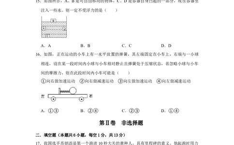 八年级下册物理第二次月考模拟测试01（原卷版）_初中全科电子版试卷练习试题_物理_8年级下册物理试题_人教版物理八年级下月考试卷（006份）_月考试卷006套