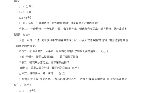 提升卷：九年级语文上册期末卷（江苏无锡专用）（参考答案）_初中全科电子版试卷练习试题_语文_9上初中部编版语文练习、试卷_部编语文九年级上期末试卷（055份）_分地区期末卷