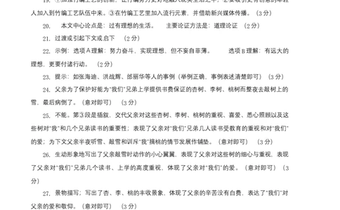 提升卷：九年级语文上册期末卷（江苏无锡专用）（参考答案）_初中全科电子版试卷练习试题_语文_9上初中部编版语文练习、试卷_部编语文九年级上期末试卷（055份）_分地区期末卷