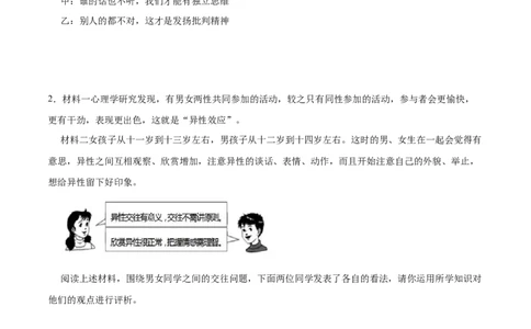 冲刺专项训练02辨析题-七年级下道德与法治期末冲刺专项训练（原卷版）_初中全科电子版试卷练习试题_政治_道法人教部编7下试卷_部编道法7年级下专项练习05份