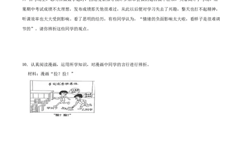 冲刺专项训练02辨析题-七年级下道德与法治期末冲刺专项训练（原卷版）_初中全科电子版试卷练习试题_政治_道法人教部编7下试卷_部编道法7年级下专项练习05份