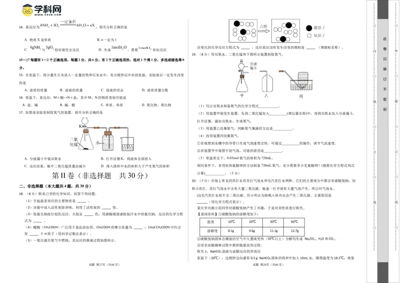 化学（上海卷）（考试版A3）_初中全科电子版试卷练习试题_化学_2024中考模拟题化学(1)_一模_化学（上海卷）-2024年中考第一次模拟考试