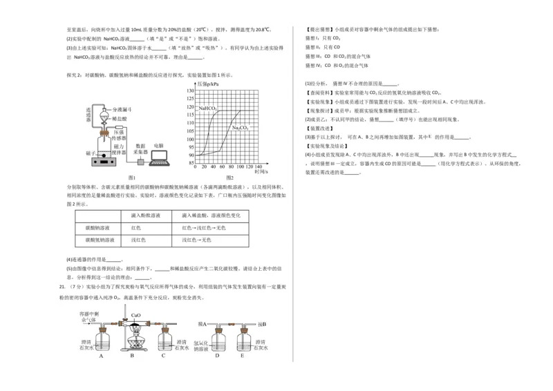 化学（上海卷）（考试版A3）_初中全科电子版试卷练习试题_化学_2024中考模拟题化学(1)_一模_化学（上海卷）-2024年中考第一次模拟考试