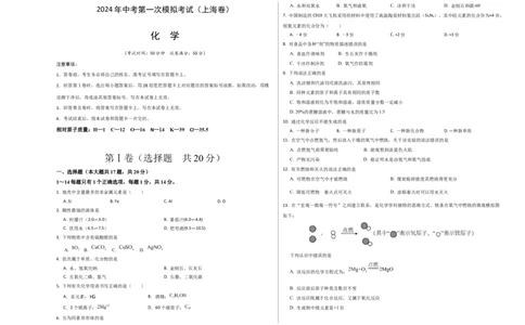 化学（上海卷）（考试版A3）_初中全科电子版试卷练习试题_化学_2024中考模拟题化学(1)_一模_化学（上海卷）-2024年中考第一次模拟考试