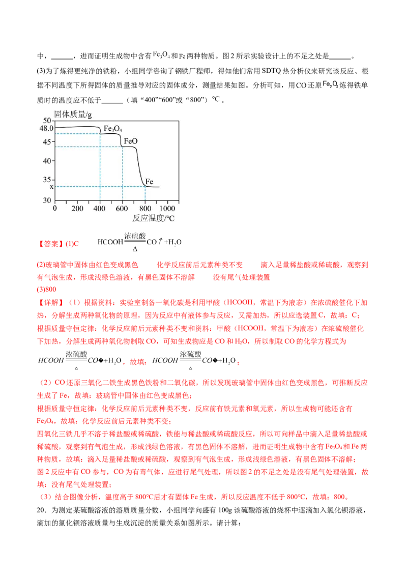 化学（河北卷）（全解全析）_初中全科电子版试卷练习试题_化学_2024中考模拟题化学(1)_三模（36套）_化学（河北卷）