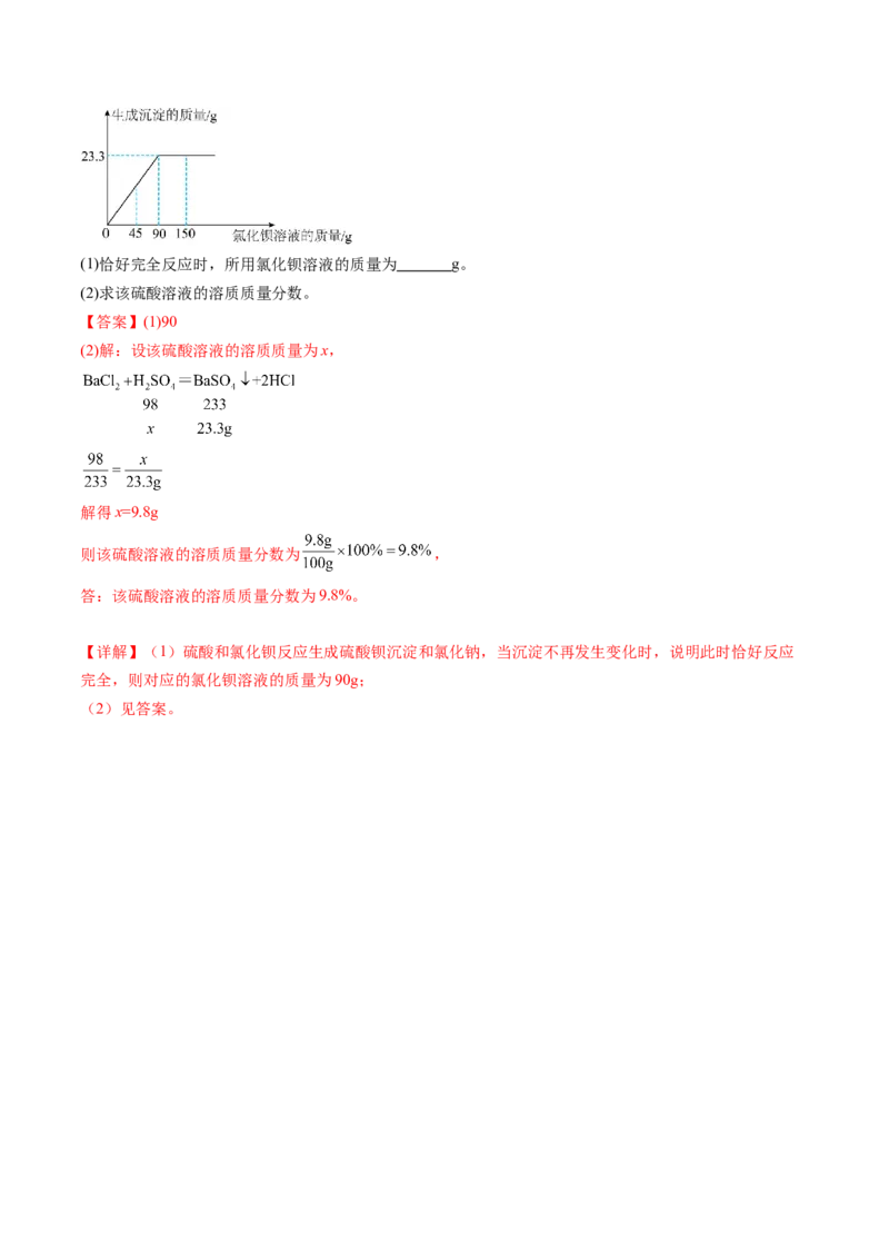 化学（河北卷）（全解全析）_初中全科电子版试卷练习试题_化学_2024中考模拟题化学(1)_三模（36套）_化学（河北卷）