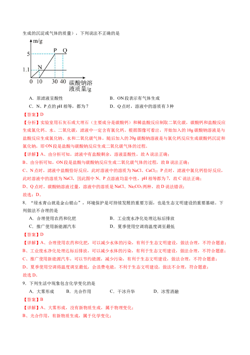 化学（河北卷）（全解全析）_初中全科电子版试卷练习试题_化学_2024中考模拟题化学(1)_三模（36套）_化学（河北卷）