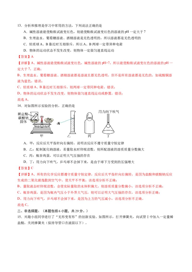 化学（河北卷）（全解全析）_初中全科电子版试卷练习试题_化学_2024中考模拟题化学(1)_三模（36套）_化学（河北卷）