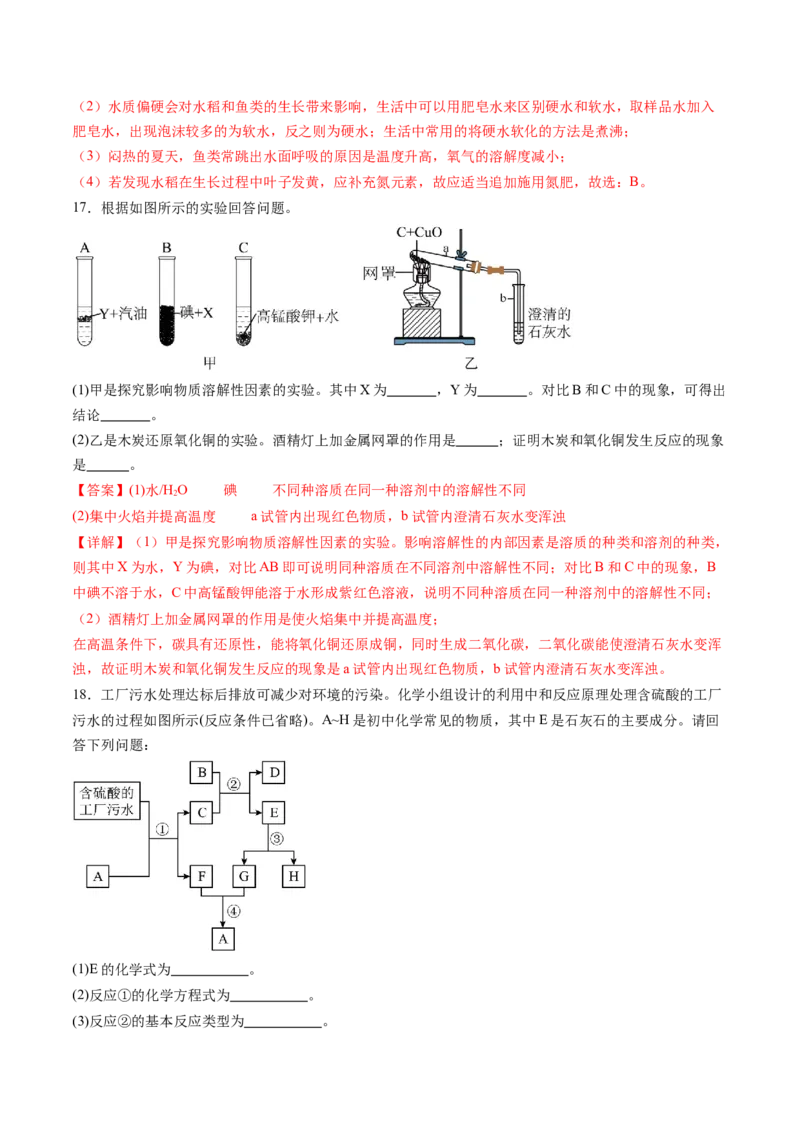 化学（河北卷）（全解全析）_初中全科电子版试卷练习试题_化学_2024中考模拟题化学(1)_三模（36套）_化学（河北卷）