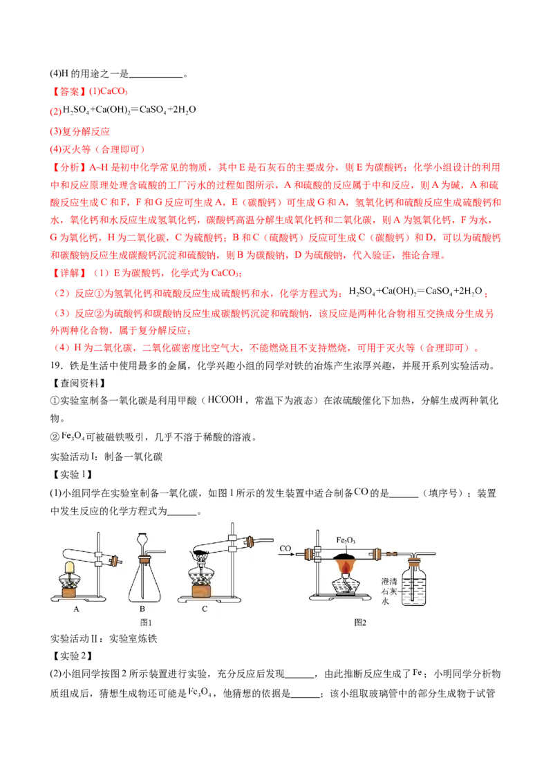 化学（河北卷）（全解全析）_初中全科电子版试卷练习试题_化学_2024中考模拟题化学(1)_三模（36套）_化学（河北卷）